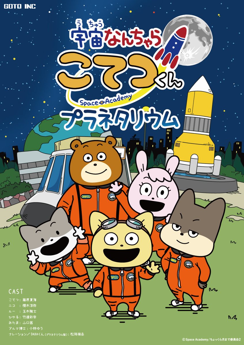 ただいまプラネタリウム番組「宇宙なんちゃらこてつくん」をごらんのお子さまにこてつくんのティッシュを１つプレゼント！(柄は選べません)
とってもカワイイです♪なくなり次第終了です(^^)/