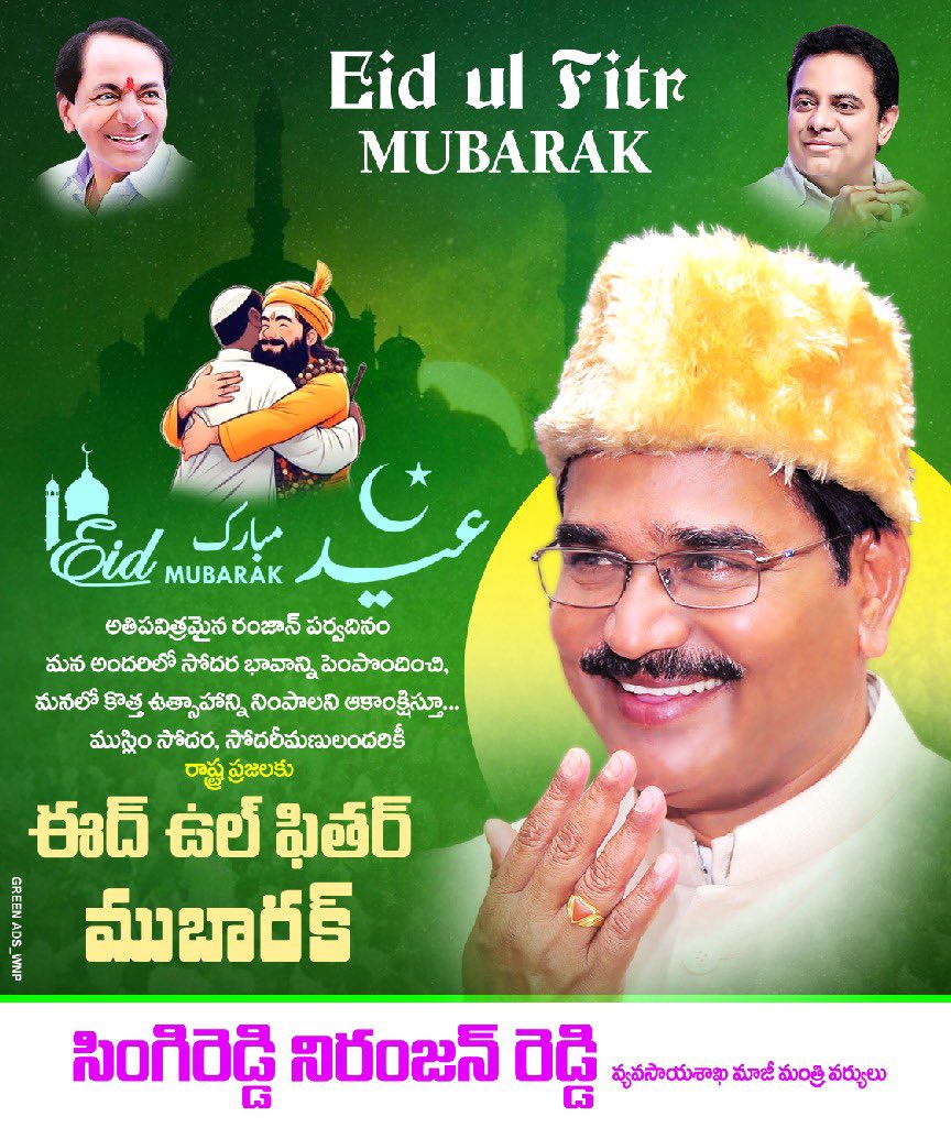 BRSWanaparthy's tweet photo. ☪️రంజాన్ మాసపు ఉపవాస దీక్షలు, ప్రార్థనలకు చివరి అంకమైన 'ఈద్-ఉల్-ఫితర్' సోదరభావం, సమానత్వం, సమైక్యతా స్ఫూర్తిని నింపాలని ఆకాంక్షిస్తూ... 

ముస్లిం సోదర, సోదరీమణులందరికీ రంజాన్ శుభాకాంక్షలు! https://t.co/9SsK0dA8kd