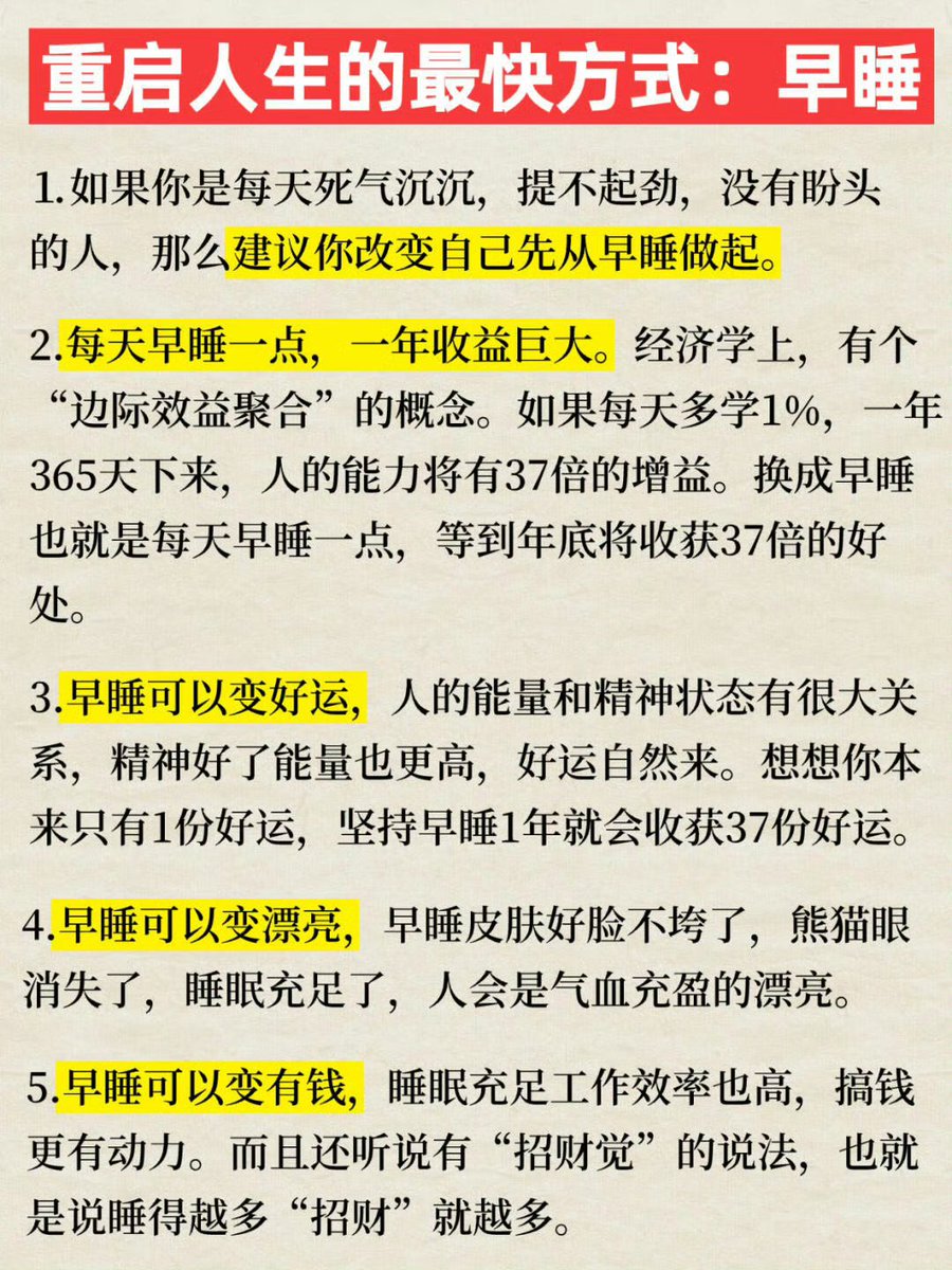 Sureshved's tweet photo. #作息调整小技巧# 试试「渐进式早睡法」：每天比前一天早睡10分钟，搭配晨起晒10分钟太阳，3天就能摸准生物钟～ 今晚就从早睡10分钟开始吧 https://t.co/Wl7drqxMOt