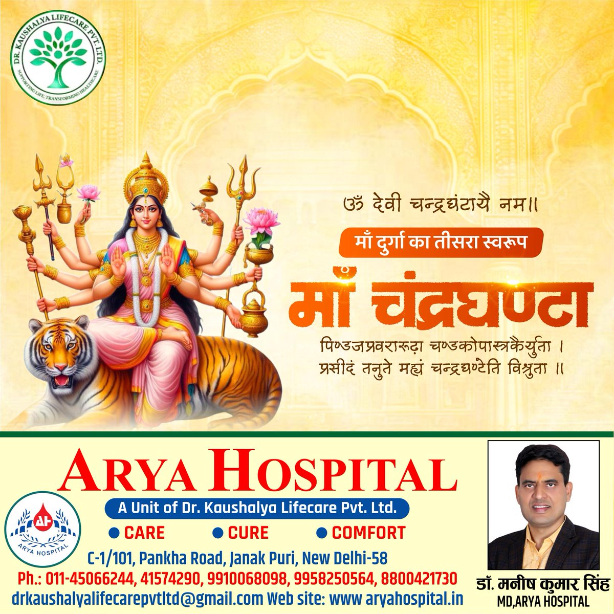 drmanish_arya's tweet photo. ॐ देवी चन्द्रघण्टायै नमः 🙏

चैत्र नवरात्र के पावन तृतीय दिवस पर शौर्य और साहस की प्रतीक भगवती माँ चन्द्रघण्टा को नमन!🙏

माँ चन्द्रघण्टा से प्रार्थना है कि वे सभी में साहस, शौर्य और निर्भयता का संचार करें तथा सभी के जीवन को शक्ति, सुरक्षा और शुभता से परिपूर्ण करें।🙏 https://t.co/BoPCRpPLFF