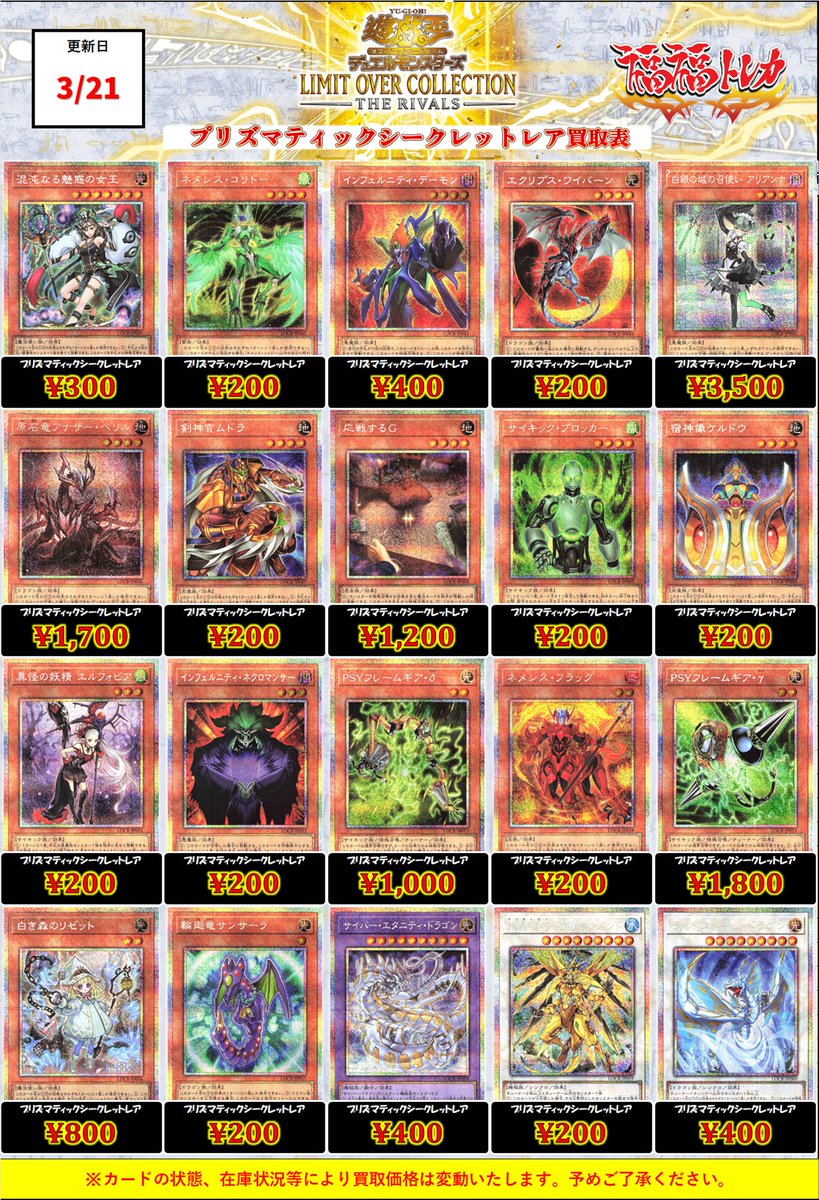✨遊戯王買取情報✨ #遊戯王 #買取 #秋葉原 『LIMIT OVER COLLECTION