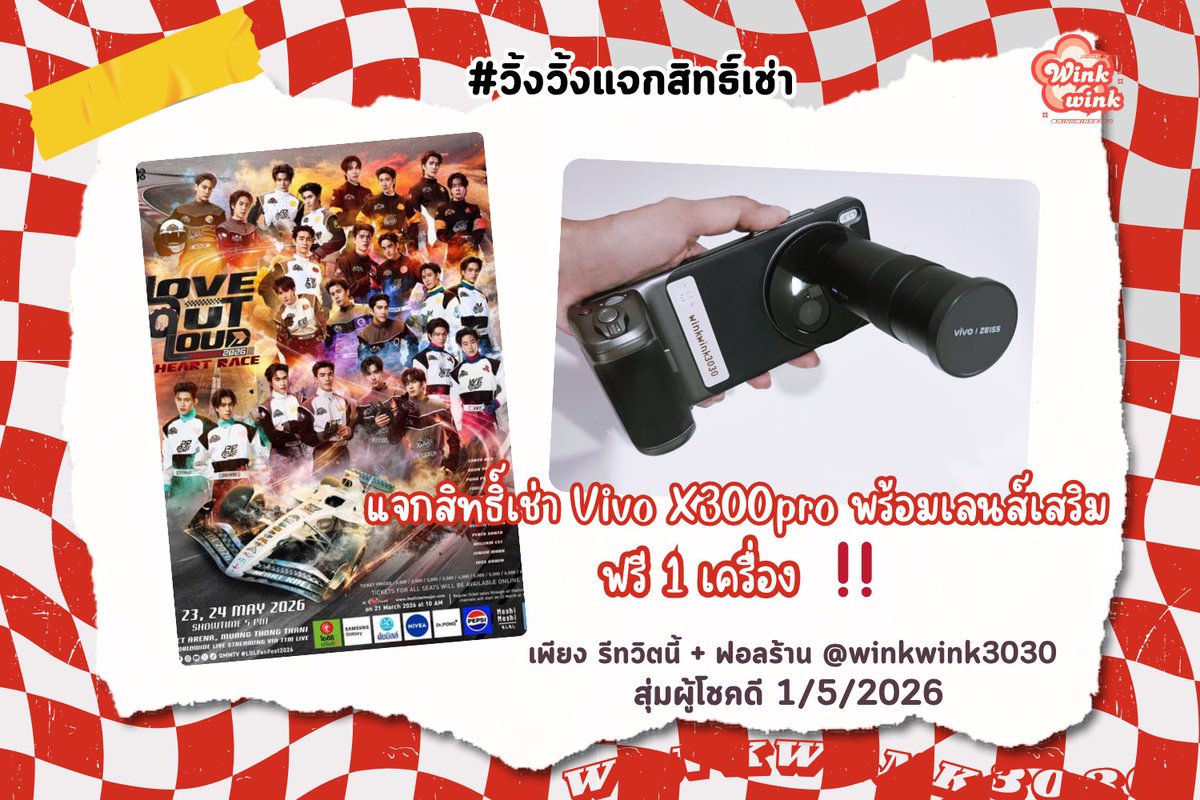 Winkwink3030 - เช่ามือถือไปคอน / event tweet media
