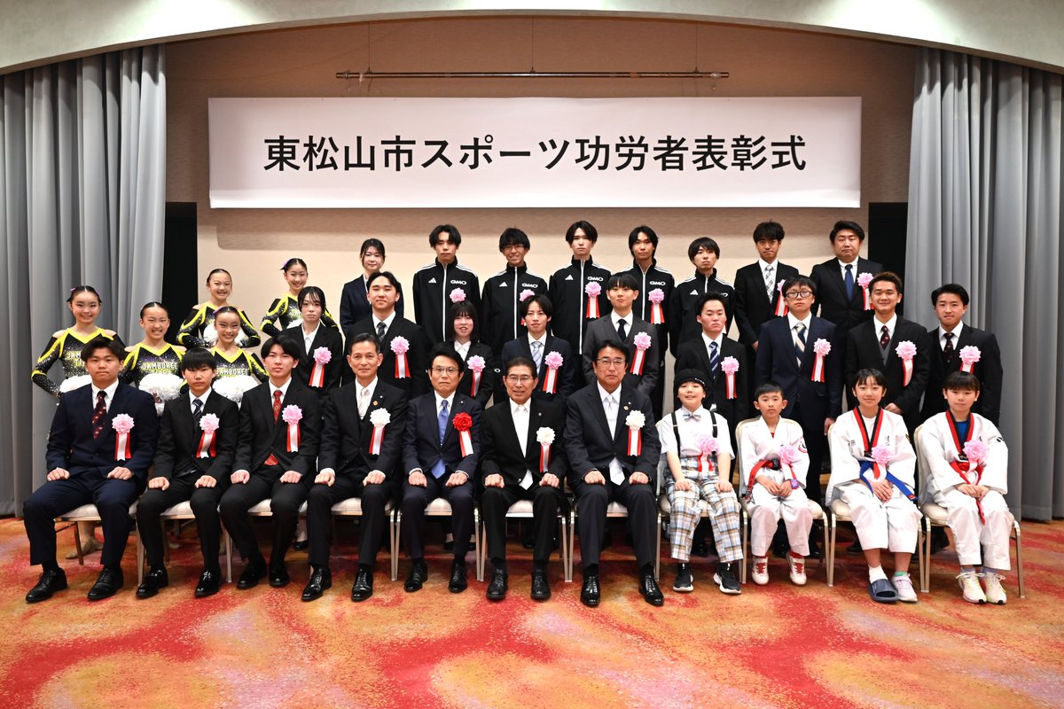 e_matuyama_city's tweet image. 【スポーツ功労者表彰式を挙行しました】
3月21日(土)総合会館でスポーツ功労者表彰式を挙行しました。表彰式では、各競技種目の国際大会や全国大会で優秀な成績を収めた個人・団体に、表彰状の授与を行いました。受賞者の皆様の今後ますますのご活躍をお祈りいたします。#東松山 #大東文化大学 #GMO