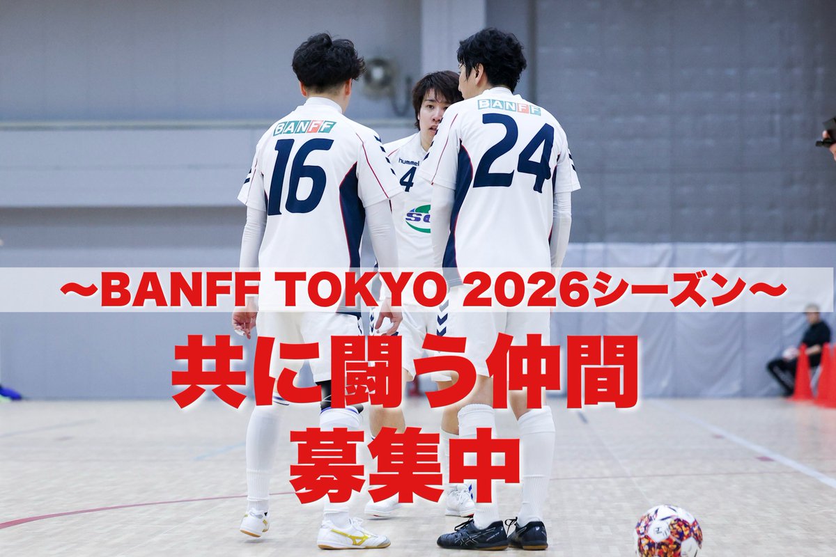 BANFF TOKYO(東京都フットサルリーグ所属) tweet media