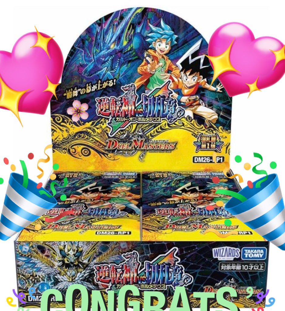 Benzaiten_Akita's tweet photo. 第50回
🌸プレゼント企画🌸

DM26-RP1 デュエル・マスターズTCG 逆札篇第1弾 逆転神VS切札竜
BOX 2名様🌸

抽選 2026年5月5日🌸
店頭お渡しor郵送(ご選択下さい)
【応募方法】フォロー&リポスト
【連絡方法】当選者様にDMにてご連絡致します🌸
#抽選企画 #プレゼント #秋田 #大仙市 #お宝弁財天 #デュエマ #パンドラ #大曲