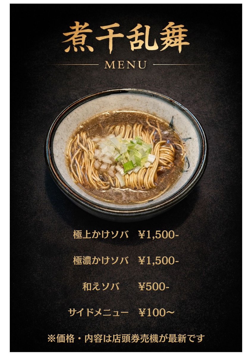 1500円のかけラーメン

500円の和えソバ

あなたはどっち？