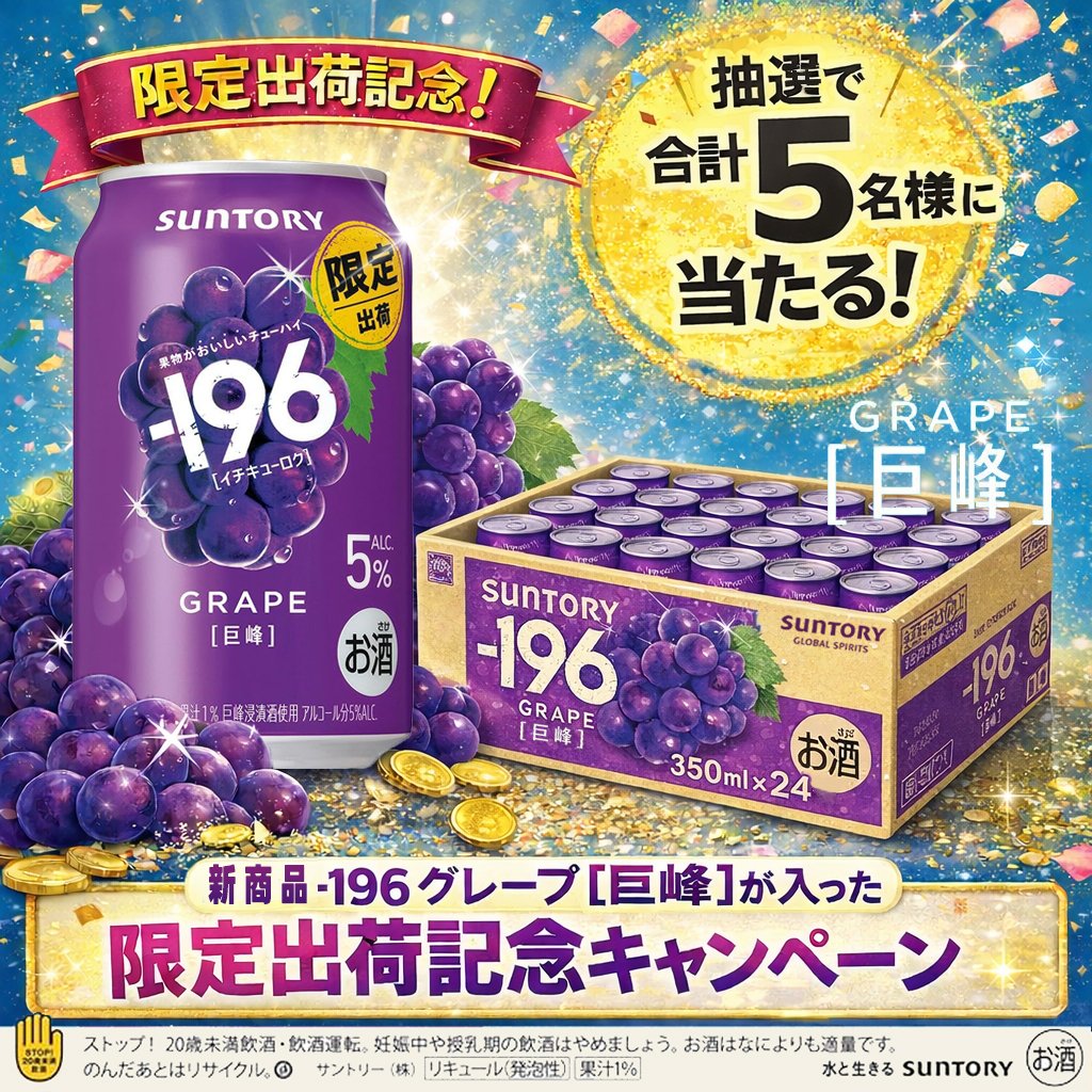 UPUP_JP's tweet photo. 第369回👉4日目

『 プレセントキャンペーン開催中
　             #その場で当たる』

サントリー -196 巨峰350ml 24本🍇(〃∇〃 )))❤️がもらえる！　
抽選で5⃣名様に🎁 

〽️応募方法(⑉︎• •⑉︎)♡︎
・@UPUP_JPをフォロー
・この投稿をRT＆いいね　
⏰〆切：3/24（火)23:59迄
 
#懸賞
#拡散希望 https://t.co/IJF3I1Qwkj
