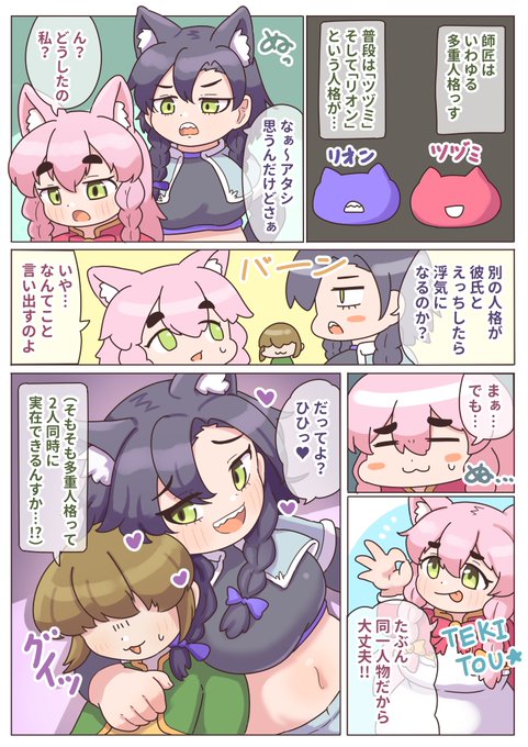 ししょーの暴走注意報っ!「リオン登場」(中編) 