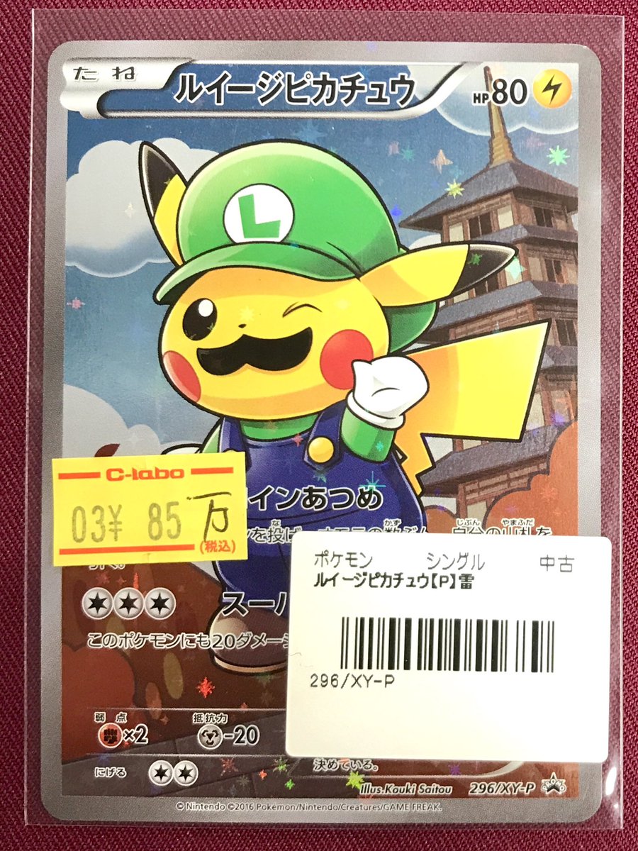 ポケモンカードゲーム 販売情報】 入荷しました? ?ルイージ 