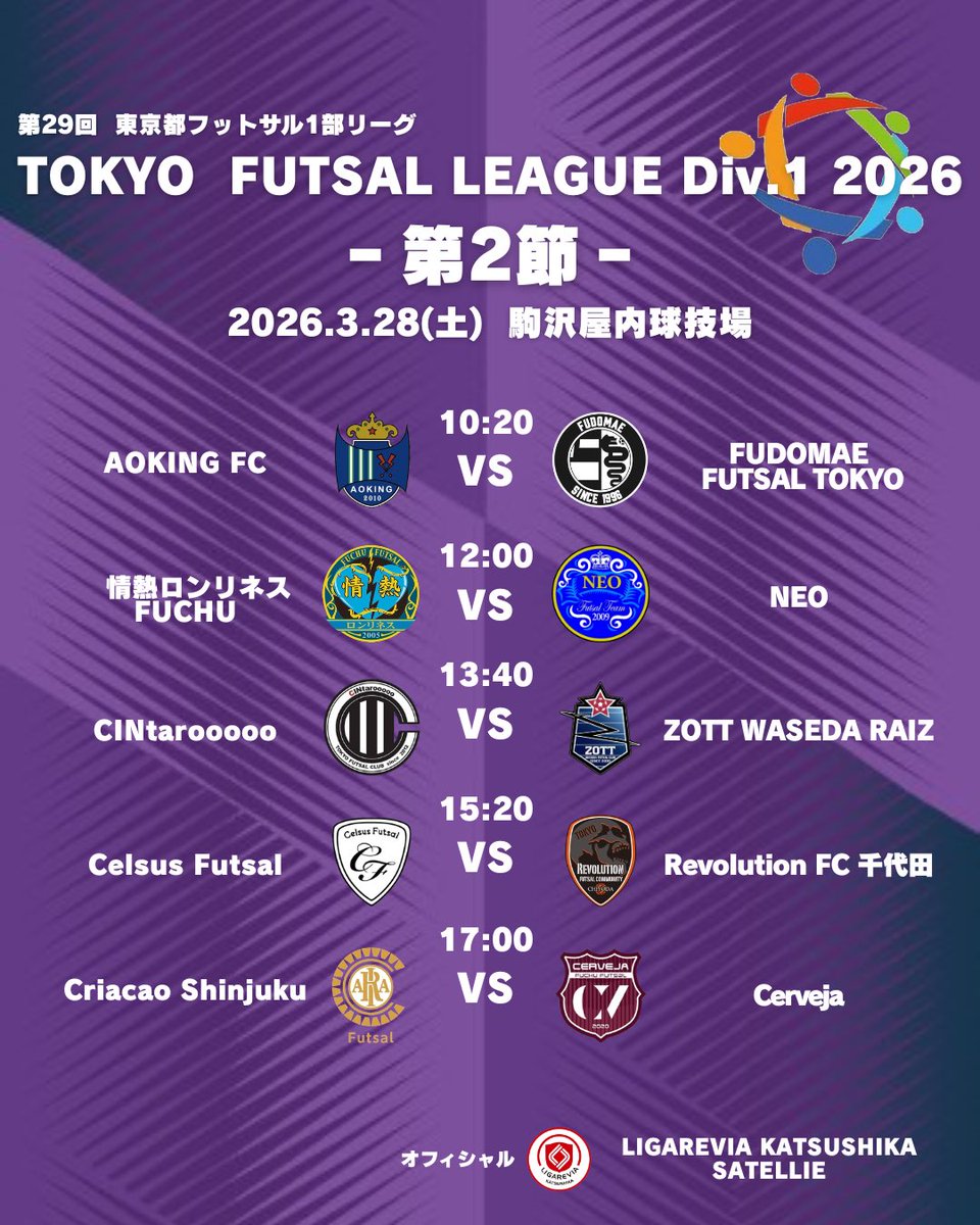 【公式】東京都フットサル1部リーグ tweet media