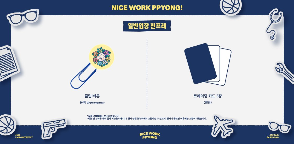 이명헌 배포전2_𝙉𝙄𝘾𝙀 𝙒𝙊𝙍𝙆, 𝙋𝙋𝙔𝙊𝙉𝙂 tweet media