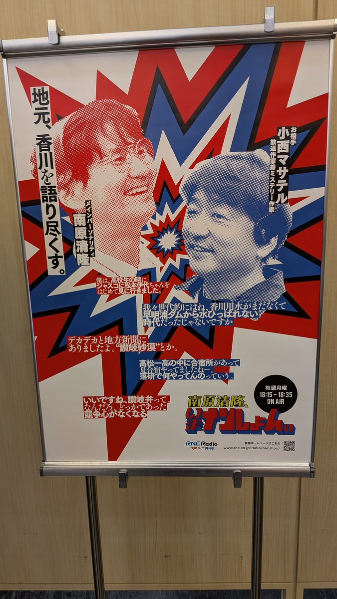 masa_rougeR's tweet photo. 今から 南原清隆さんと小西マサテルさんのラジオ番組の公開収録に参加しますよ(*´u`) 
#ナンしょん https://t.co/rWMtNP5nhB