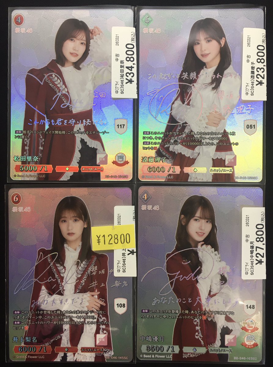 ビルディバイドブライト 商品情報 各種SCをお買取させて頂きました