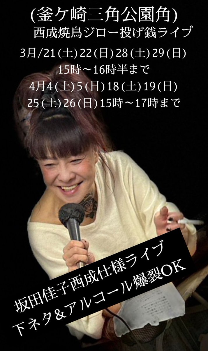 【公式】🌈坂田佳子 Keiko Sakata (別名:満州けい子)🌈西成の歌姫🌈 tweet media