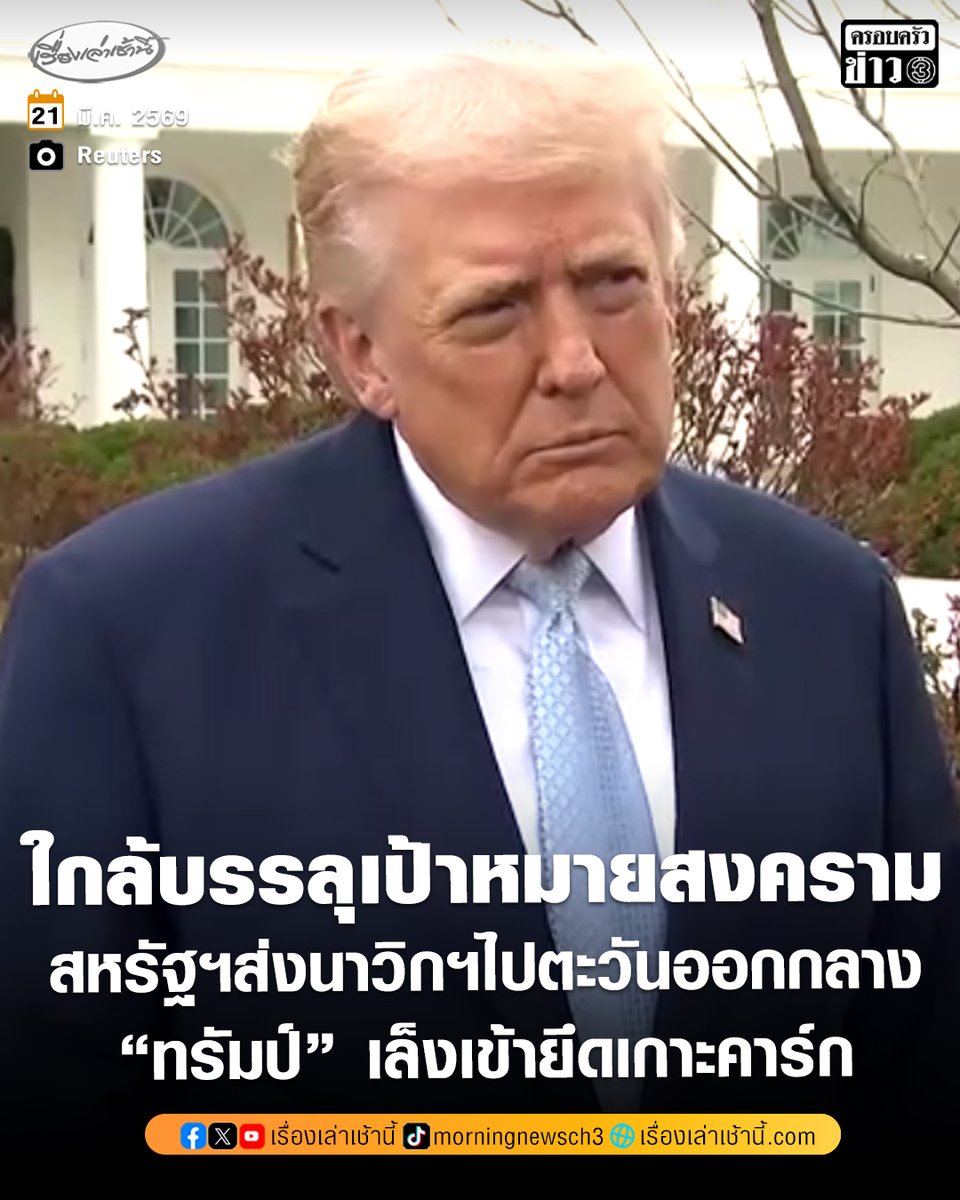 เรื่องเล่าเช้านี้ tweet media