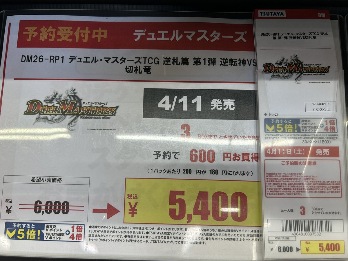 予約情報】 #デュエルマスターズ 4/11発売新商品 「逆札篇 第1弾 逆転
