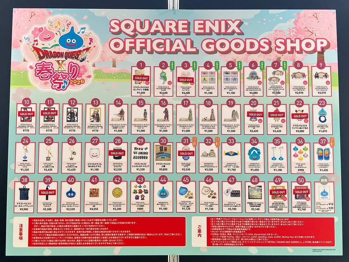 おしらせ】「ドラゴンクエストX春祭り2026」DAY2 現地「どうぐ屋」物販