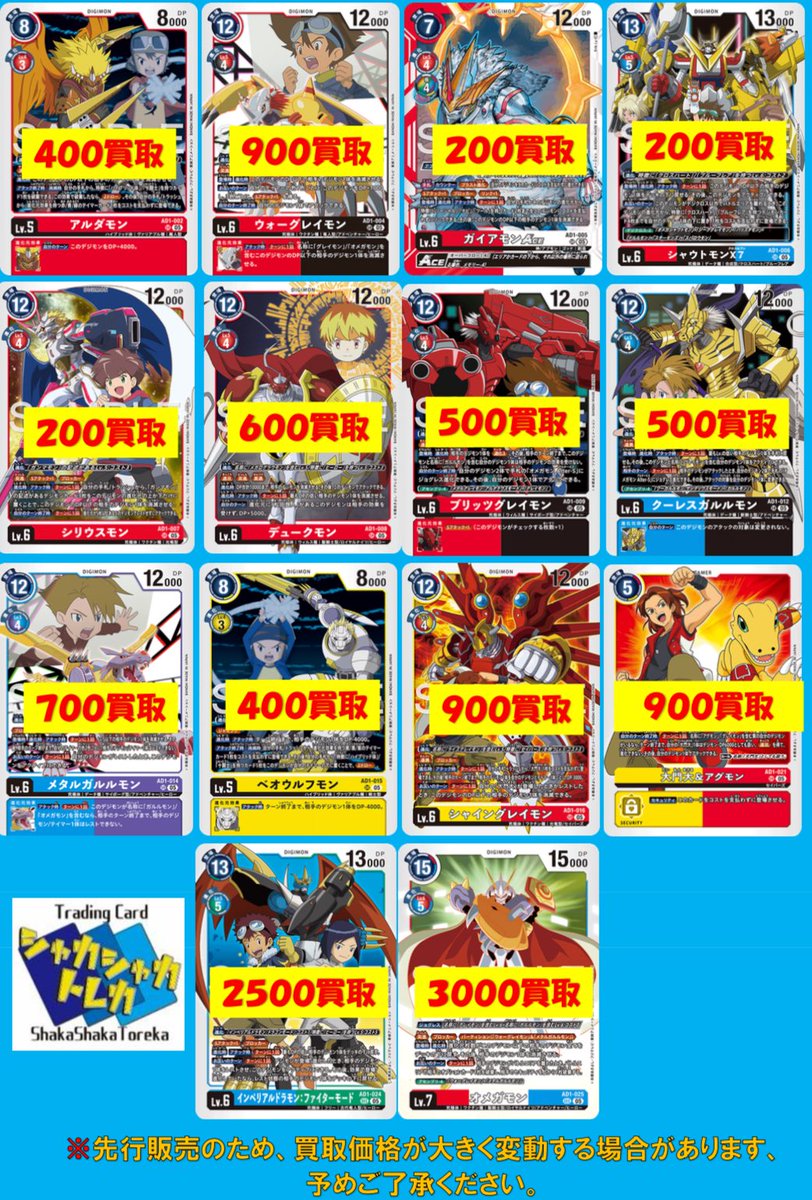 デジモンカード、アドバンスブースター【DIGIMON GENERATION】【AD-1