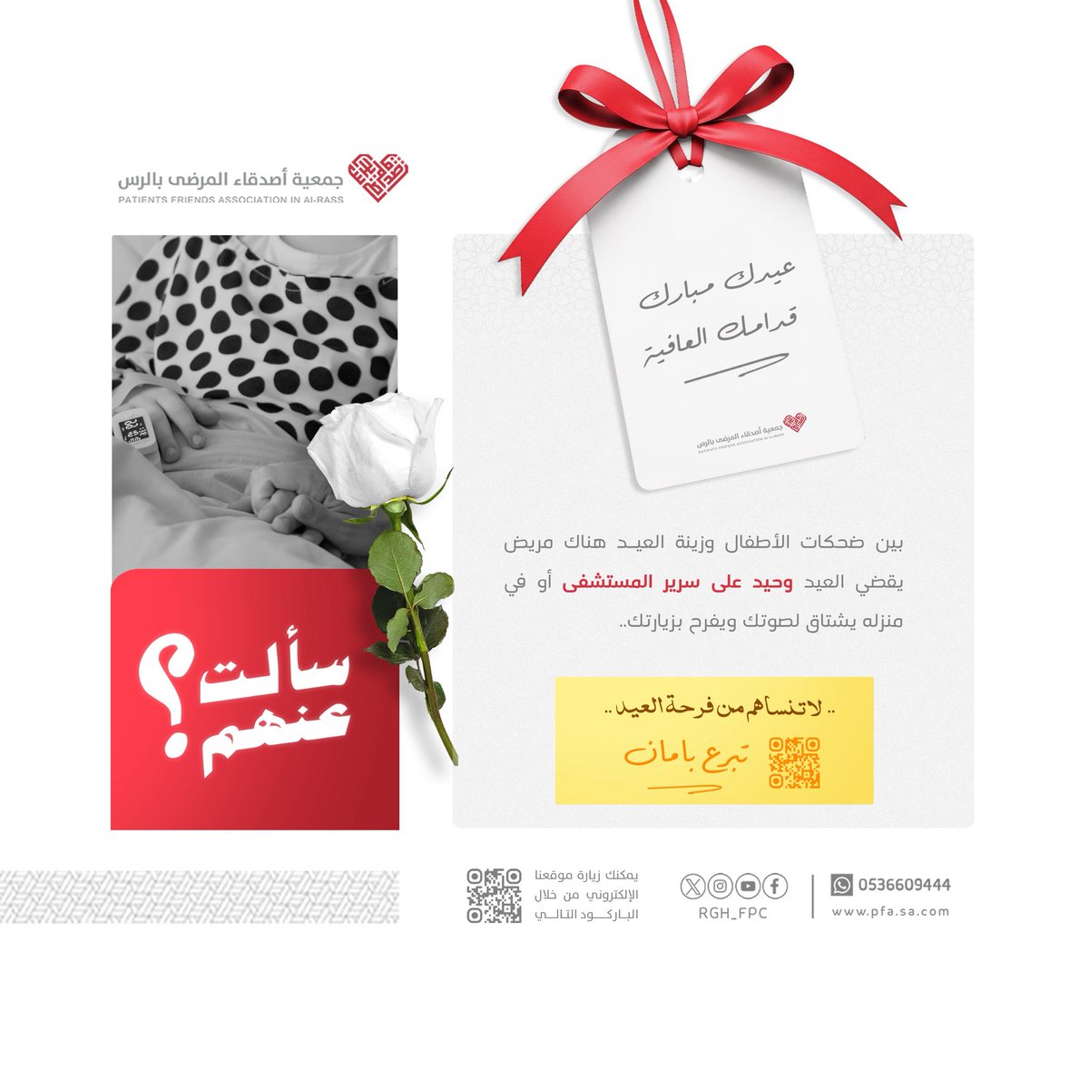 جمعية أصدقاء المرضى بالرس tweet media
