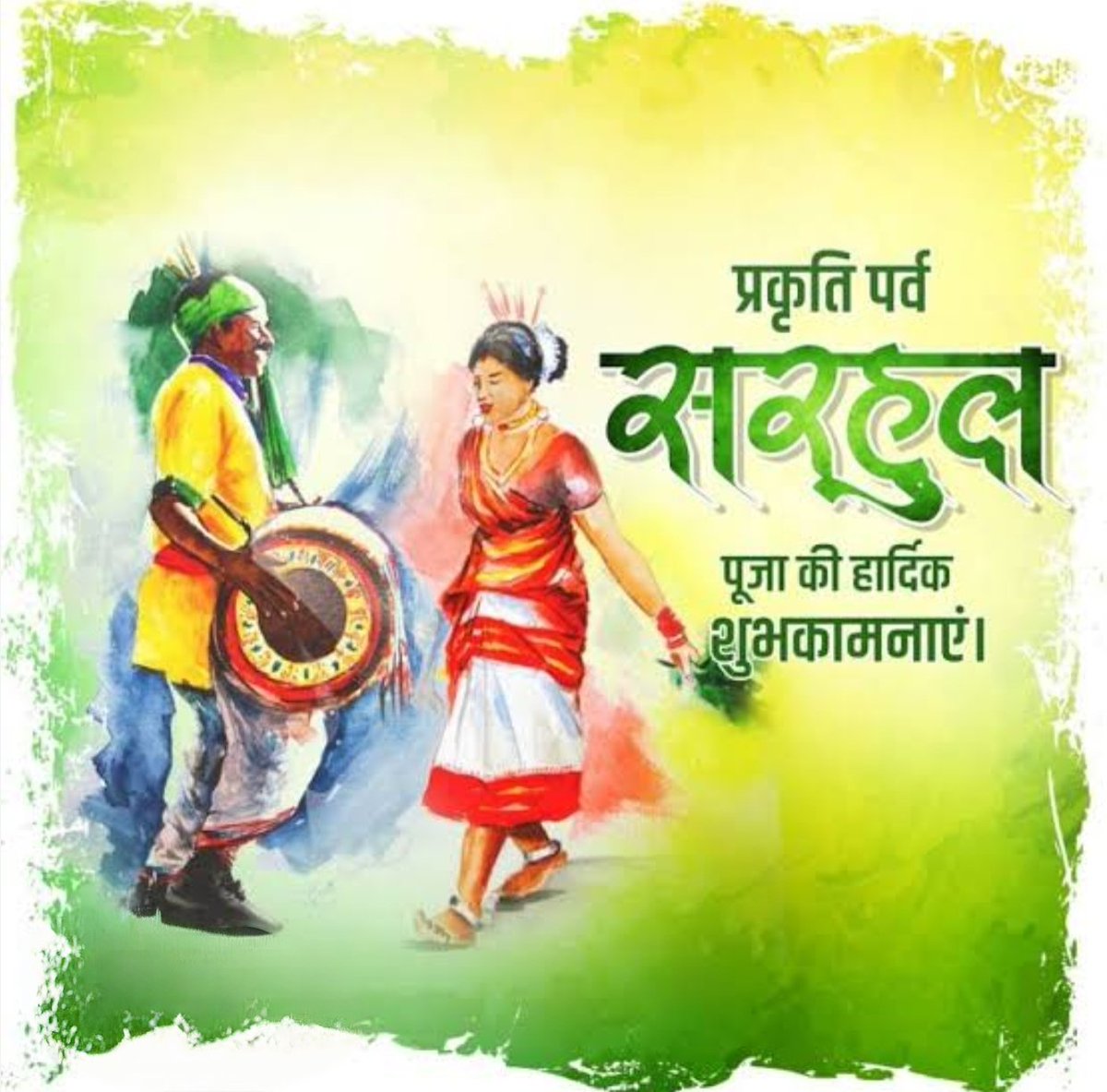 जोहार 
समस्त झारखंड वासियों को
प्रकृति पर्व सरहुल की अनेक शुभकामनाएं 💐💐💐💐
🙏🙏
<a href="/JharkhandCMO/">Office of Chief Minister, Jharkhand</a>
#jharkhand
#adivasi