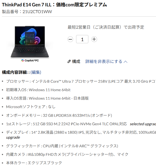 littlebeansinfo's tweet photo. Core Ultra 7 258V / 32GBのThinkPad E14 Gen7を1TB SSD→512GB、WUXGA→2.8Kにすると、16万7860円が13万7060円になるのはバグ？　安すぎるんだけど https://t.co/lZ3Fgb8H6U