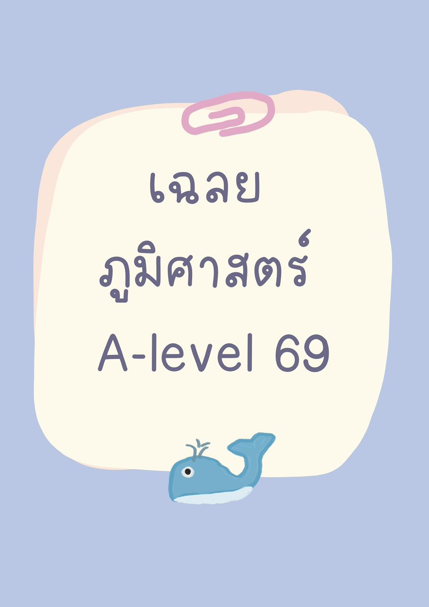 ชีทสรุปปลาวาฬ TCAS🐳 tweet media