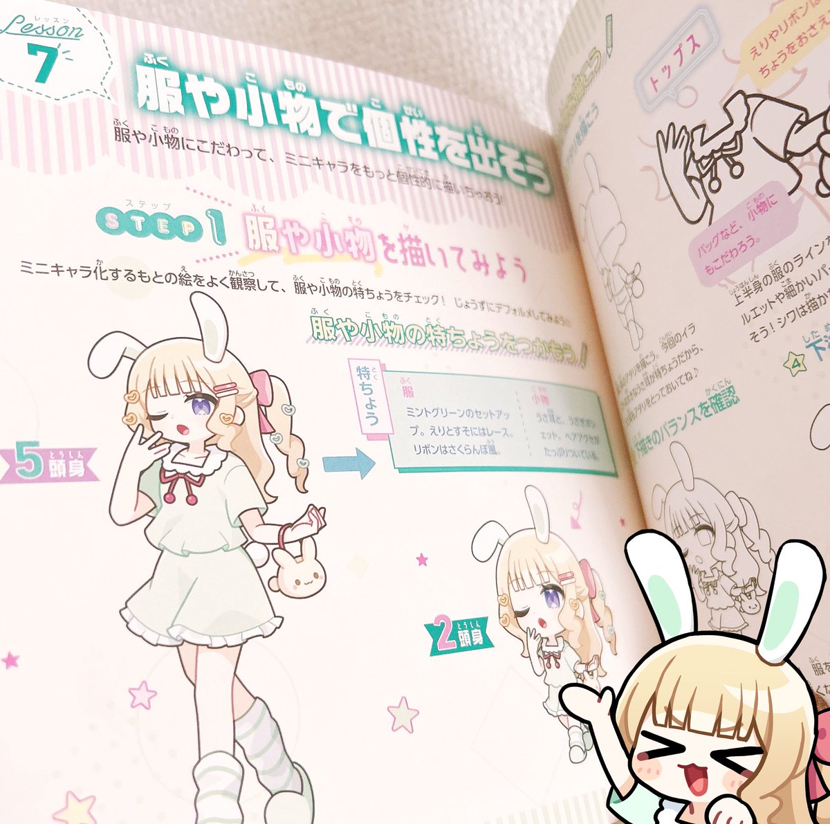 【お仕事告知】
ポプラ社様より発売される「小学生からの最強イラストBOOK」の第3章「ミニキャラの描き方」にて、イラストを担当いたしました!✨
30ページ程にわたって、ミニキャラについてたっぷり解説しております!どうぞよろしくお願いいたします🐶 