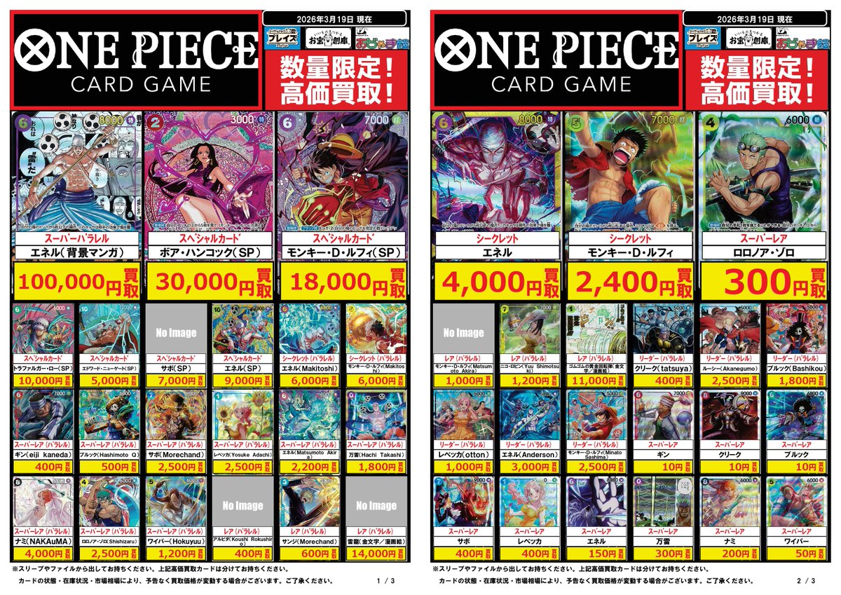 🟦プレイズ京都駅前店🟦 🌟3/19更新🌟 🔥ワンピースカード買取強化中