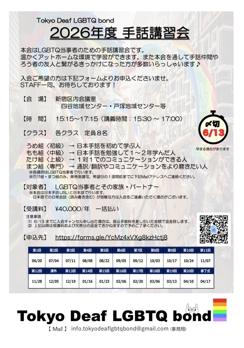 Tokyo Deaf LGBTQ bond🌈 tweet media