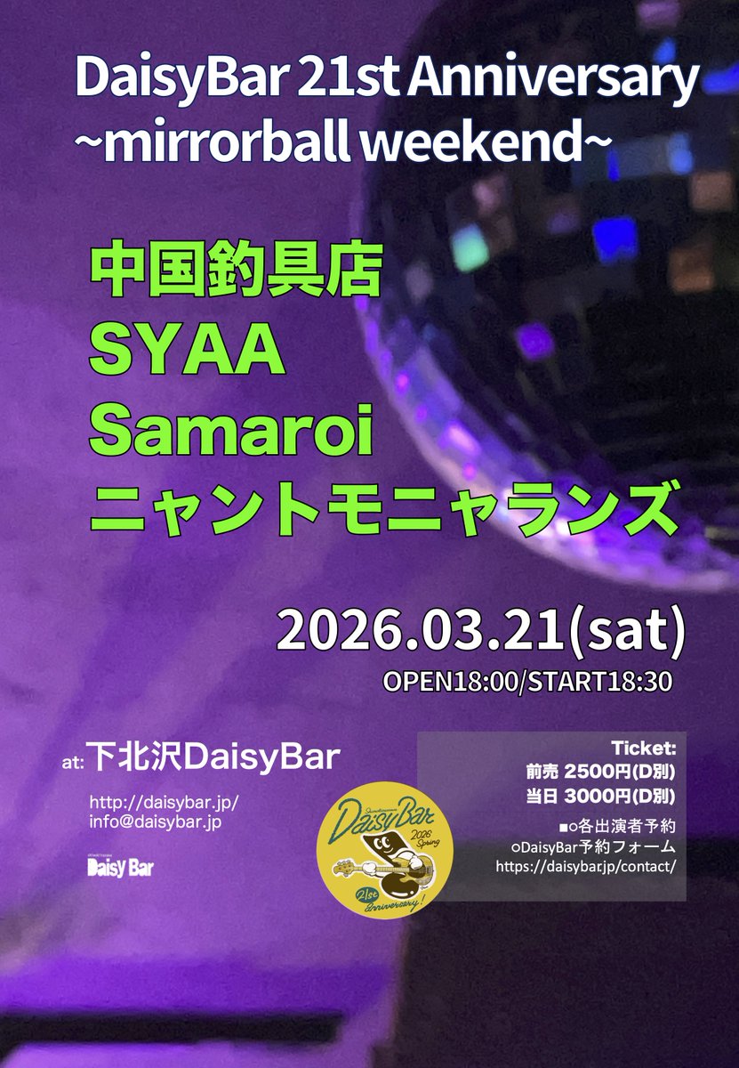 下北沢DaisyBar tweet media