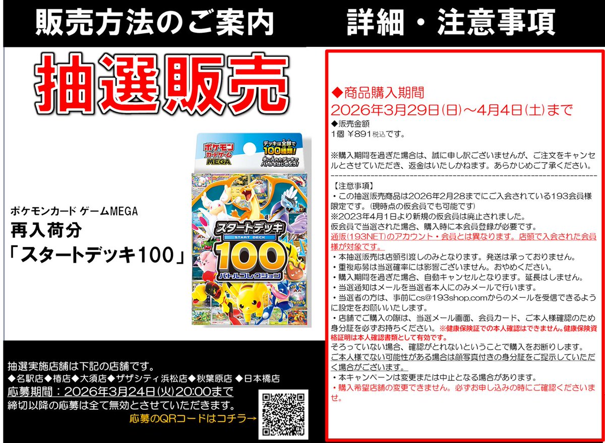 ポケカ再販】 TCGshop193で「スタートデッキ100 バトルコレクション