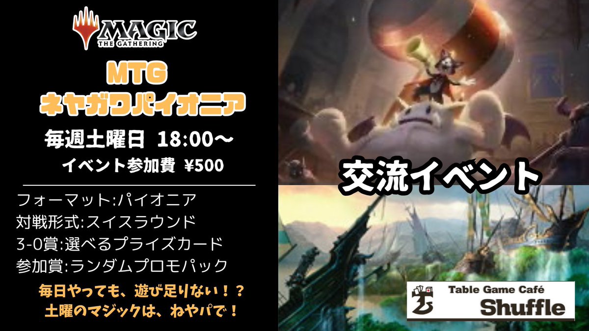 TableGameCafe’ Shuffle @大阪/ボードゲームカフェ/トレカ tweet media