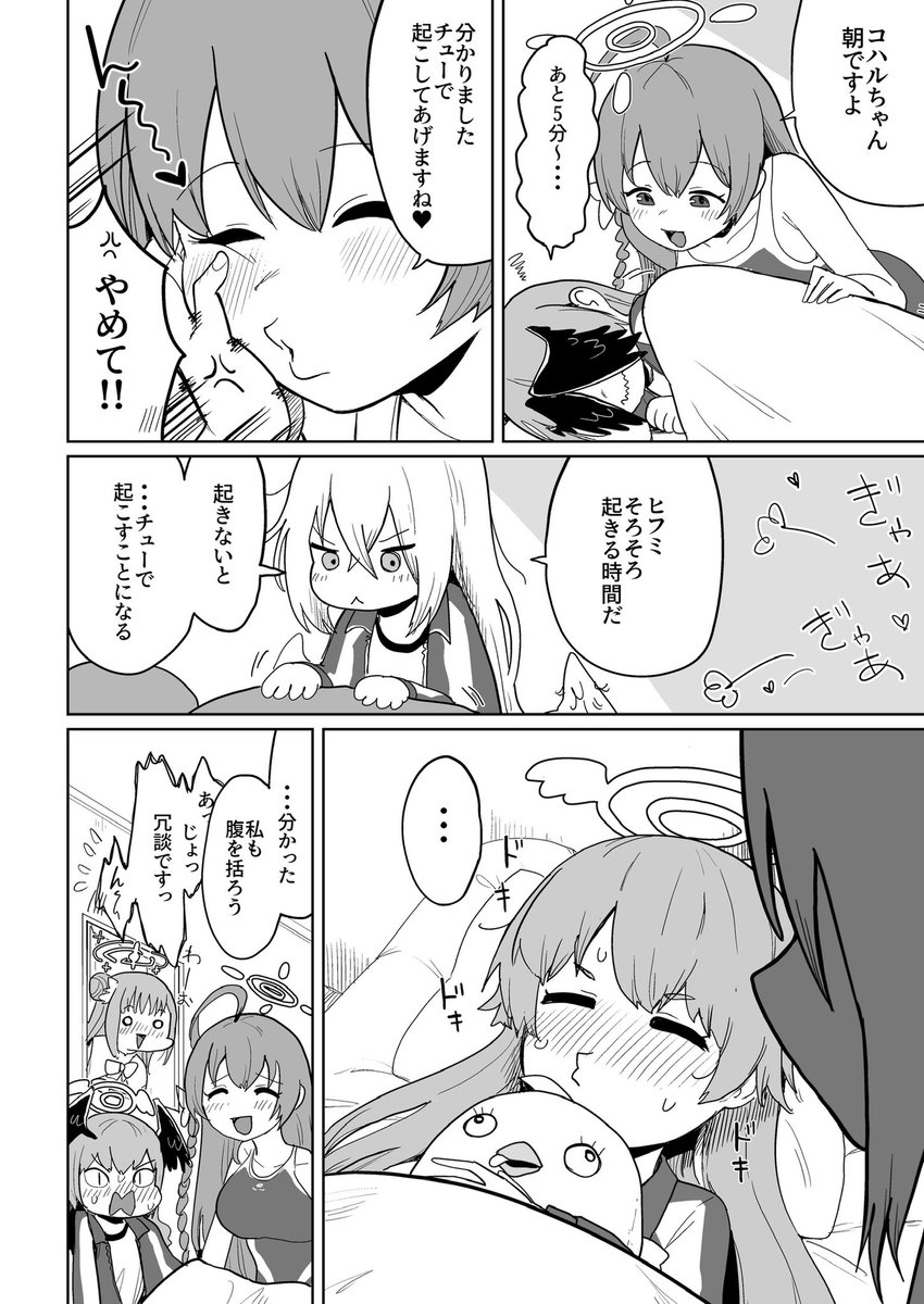 #三連休はフォロワーが増えるらしい

ブルアカ健全百合マンです(大嘘 