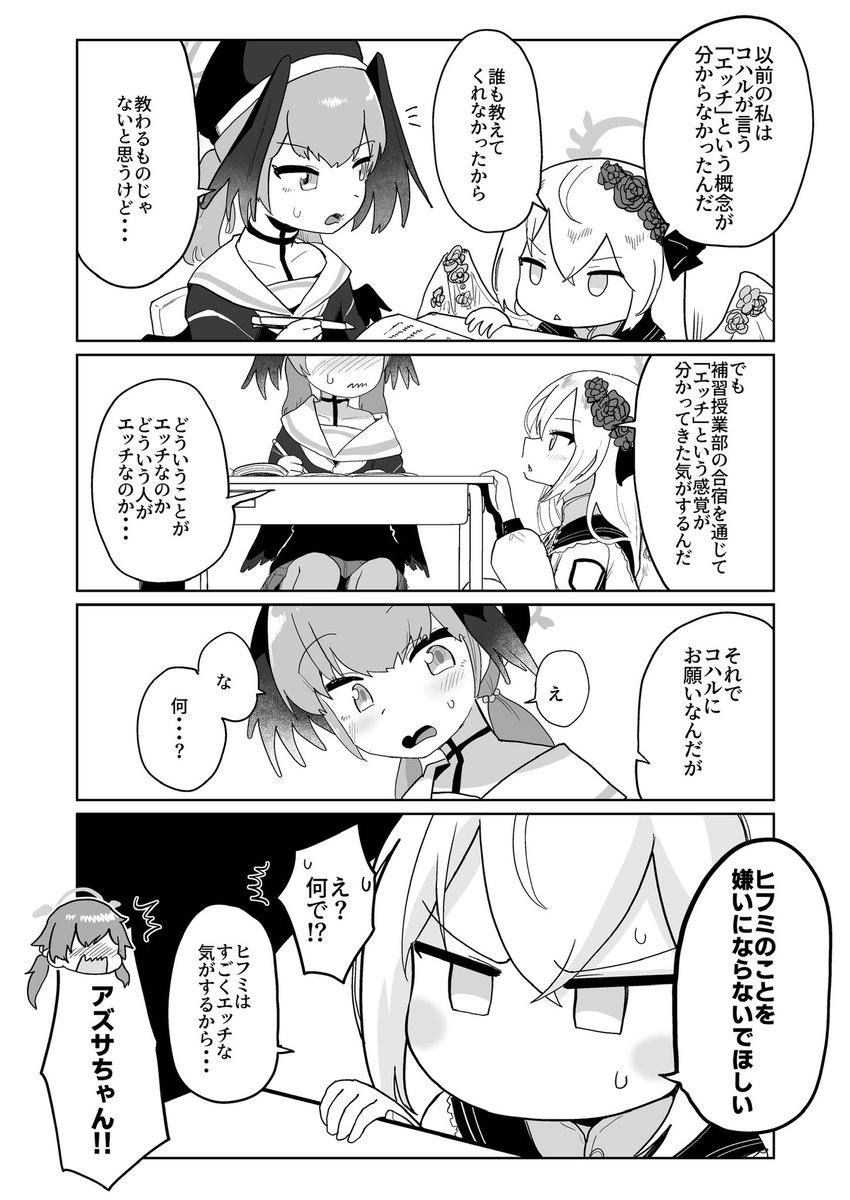 #三連休はフォロワーが増えるらしい

ブルアカ健全百合マンです(大嘘 
