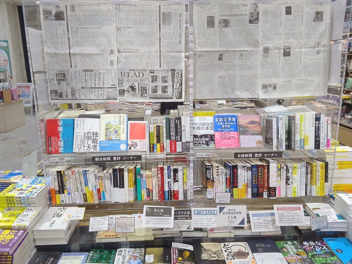 今週の日経、朝日新聞書評コーナーです。
 おすすめは、日経新聞書評より『「クマのプーさん」誕生物語A・A・ミルンとE・H・シェパードの生涯とその世界』ジェームズ・キャンベル　(原書房)です。
ぜひご来店お待ちしております！