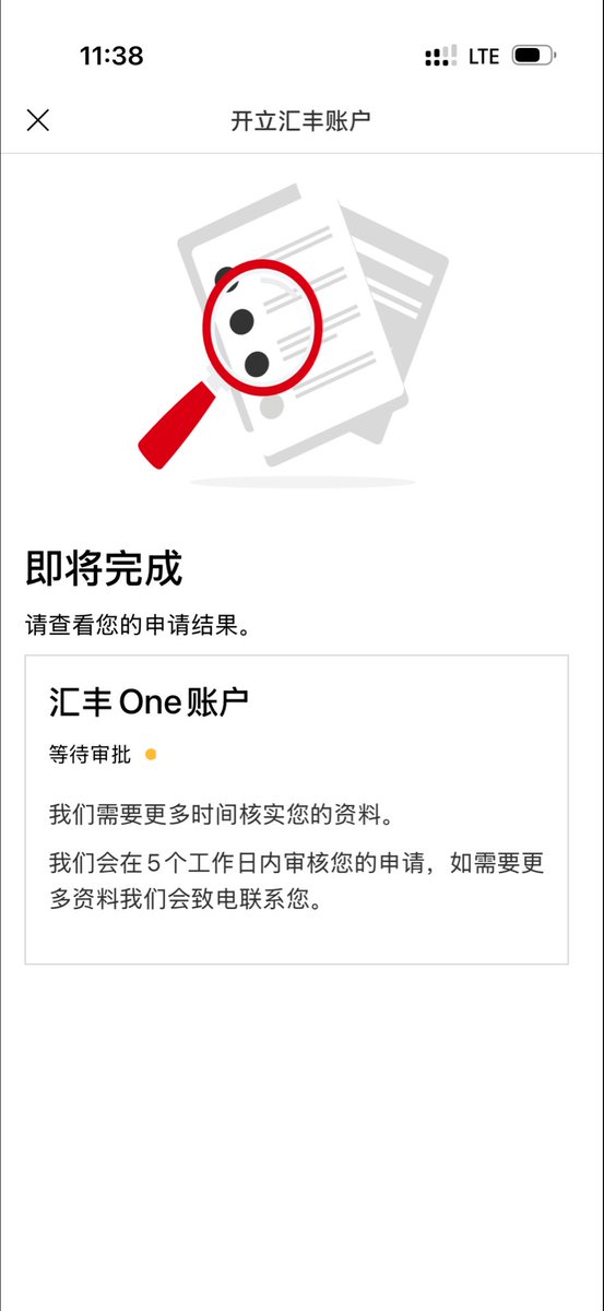 继众安之后，开设的汇丰one，希望能通过