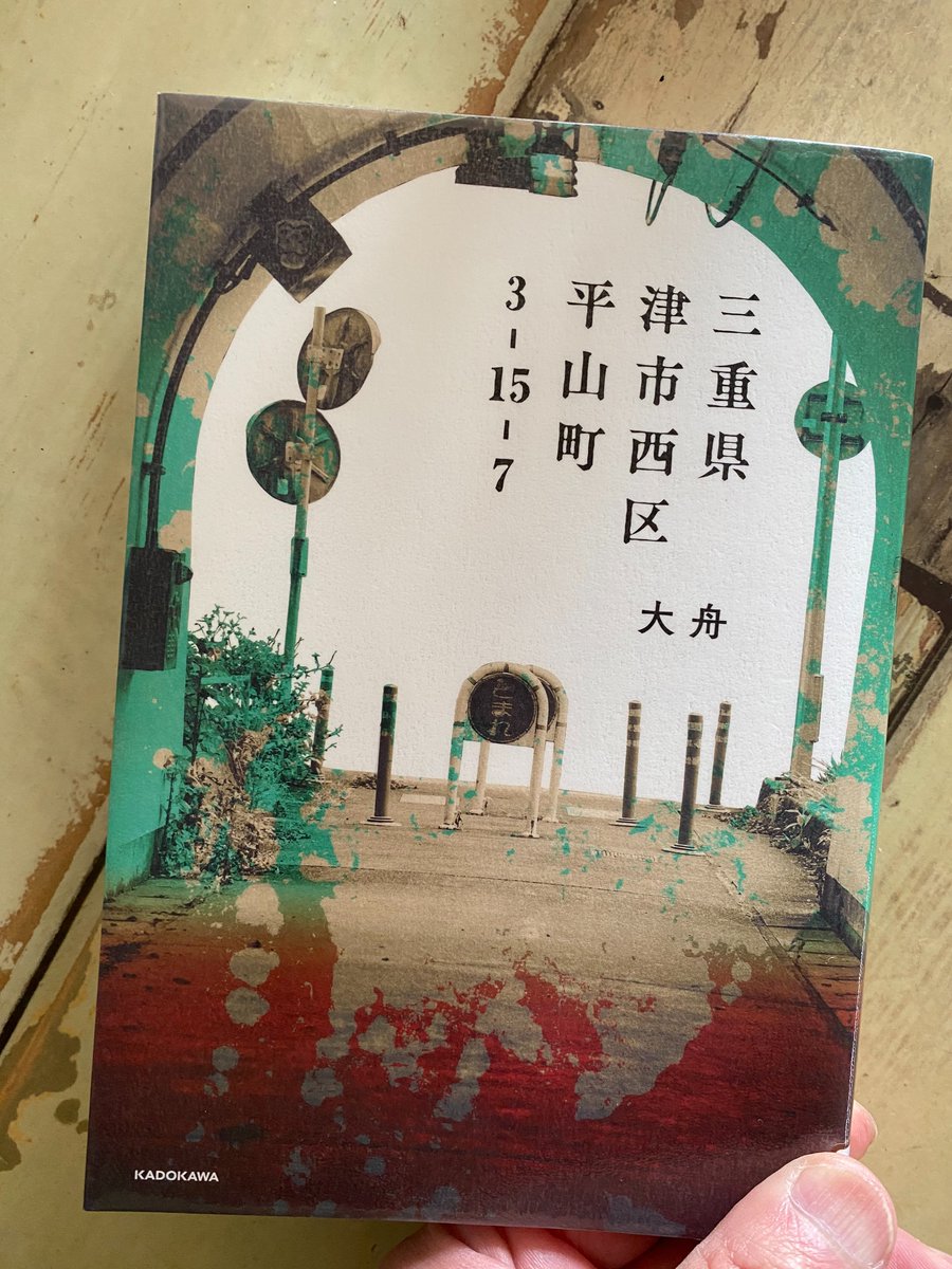 外山信行｜放送作家@読書垢&応燕 tweet media