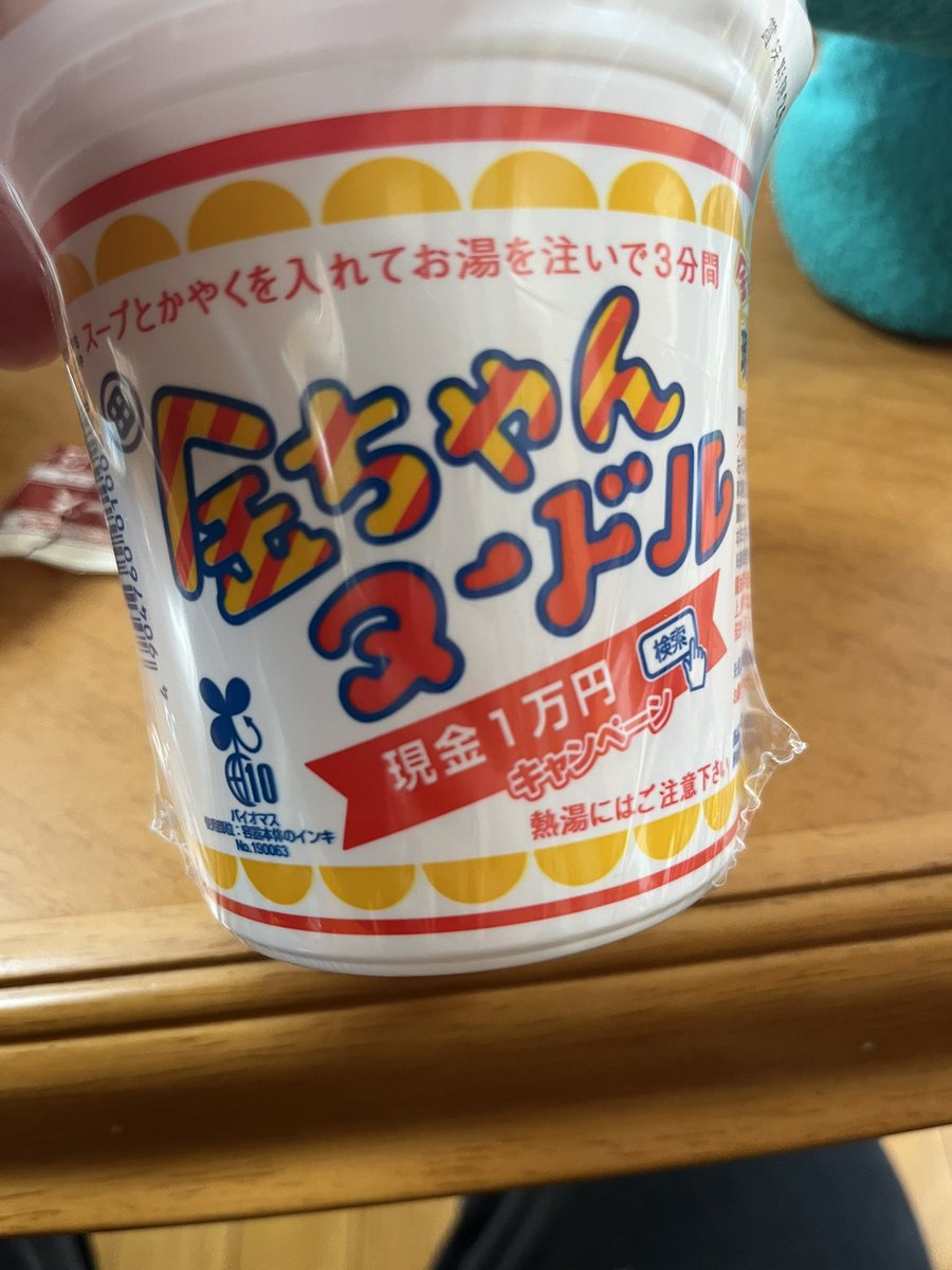 金ちゃんヌードル🍜
静岡くるとCM流れるくらいメジャーなんですが、これ全国的にはメジャーな商品なんですかね🤔
神奈川ではあまり見ないような…
でもシンプルでカップヌードルに負けずに美味しいですな😋
#ffrkラーメン部