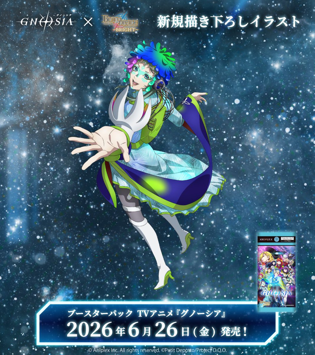 TCG「ビルディバイド」【公式】 tweet media