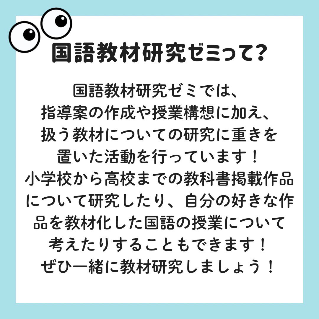 東京学芸大学国語教室自主ゼミ合同2026 tweet media