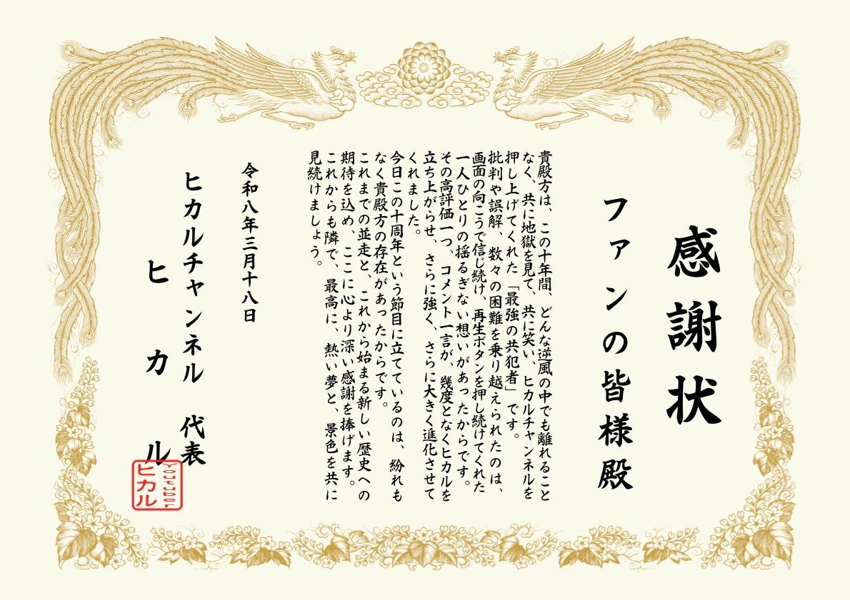 ヒカル公式アカウント tweet media