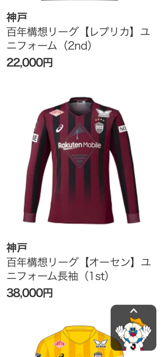magechaikan's tweet photo. 何で
サッカーユニフォーム
こんなに高いんだ？
私学生の頃は
高くても１０，０００円くらいだったと思ったが？
＃サッカーユニフォーム
＃Ｊリーグ https://t.co/1BRv676BUZ