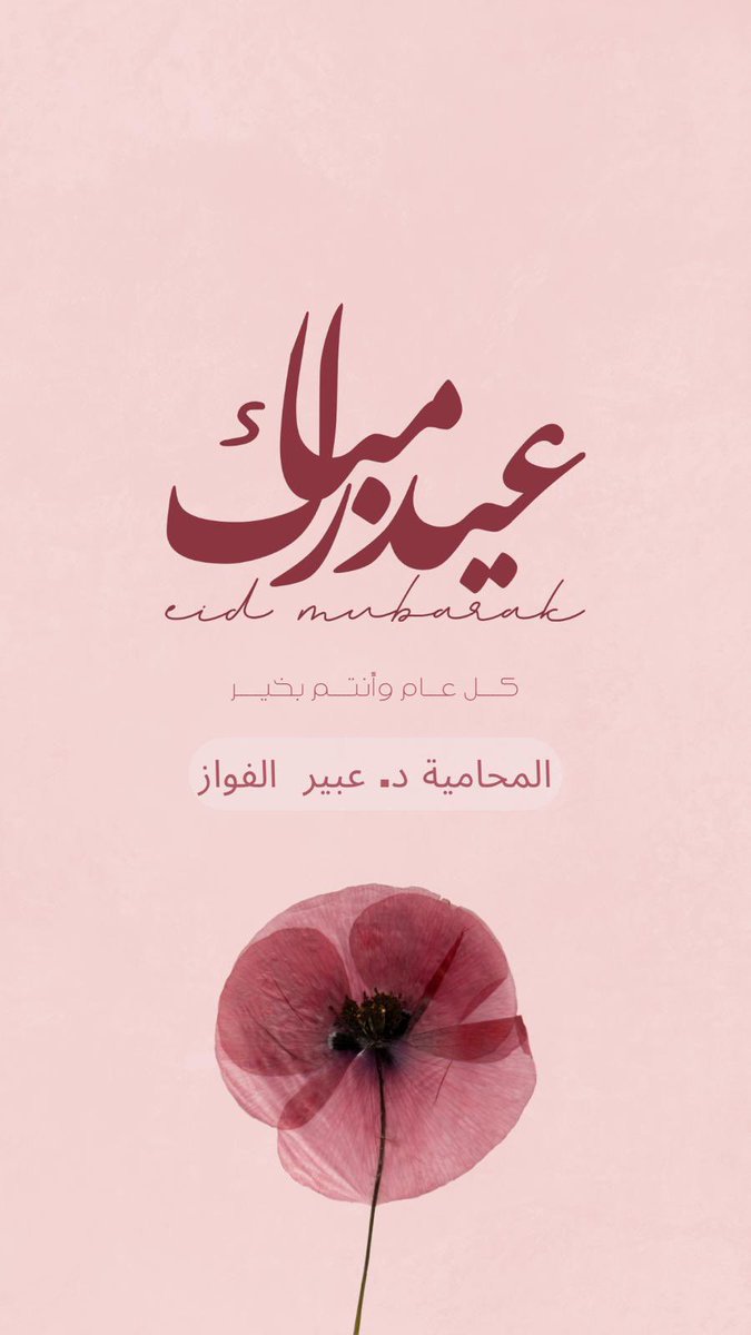 د. عبير الفواز tweet media