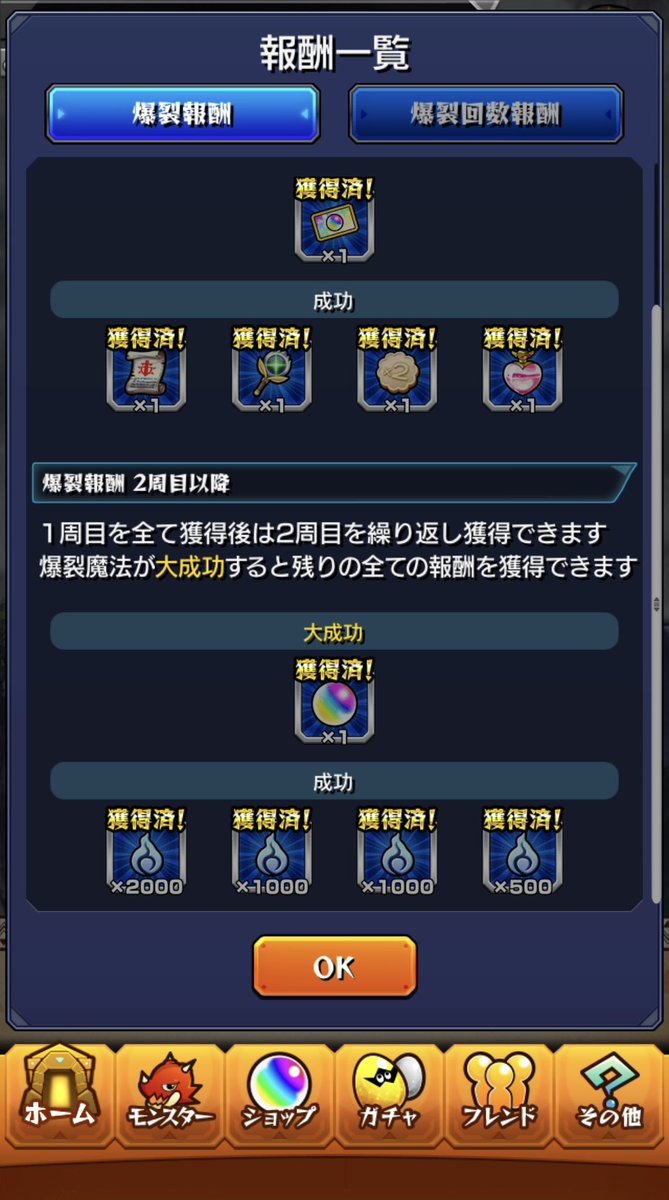 「放て！毎日爆裂魔法」2日続けて大成功‼️これって普通??? #モンスト #このすばコラボ