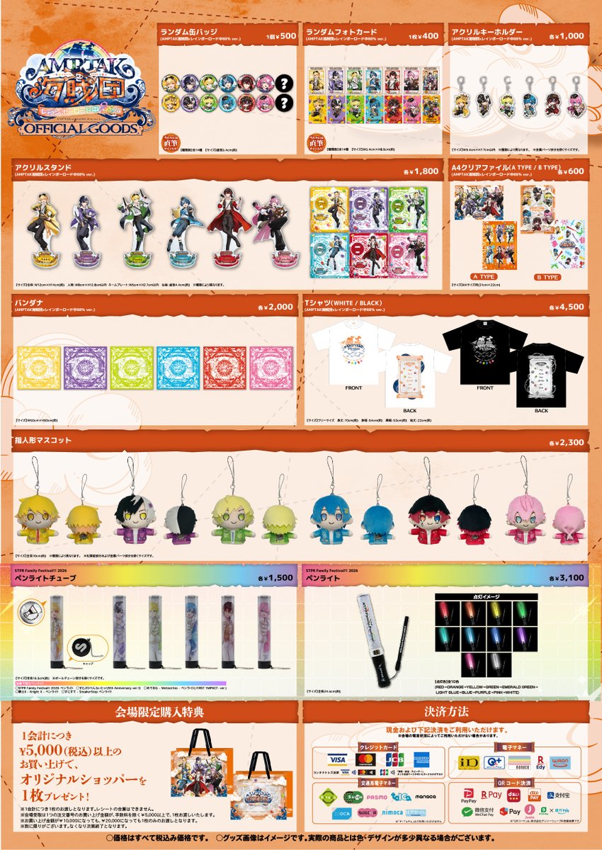 STPR ONLINE STORE【公式】 tweet media