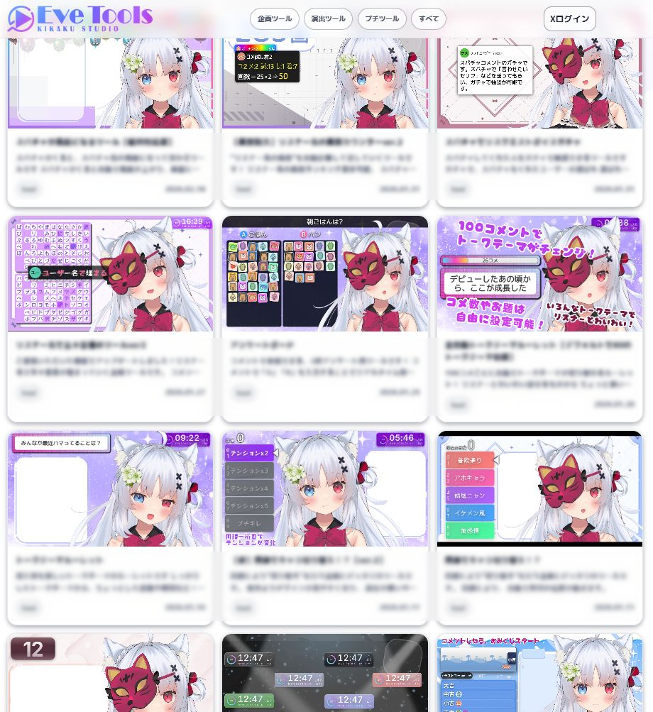 Eve Tools＠Vtuber様の企画クリエイター (@production_eve) / Posts / X