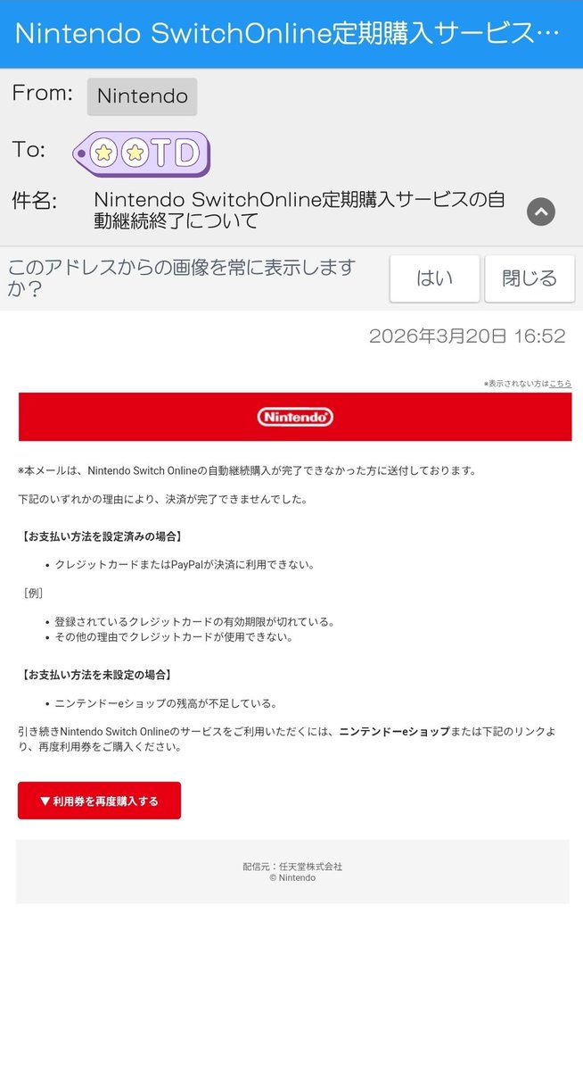 SNOWmoon0206's tweet photo. ニンテンドーからだぁと思ったら違った(　˙-˙　)
定期購入の時期が違うしね。時期が同じでよく読まなかったら騙されてたかも😩 https://t.co/kb55QiQLGg