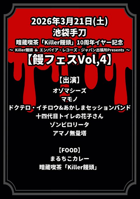 マモノ😈ホラーパンクメタルバンド😈 tweet media