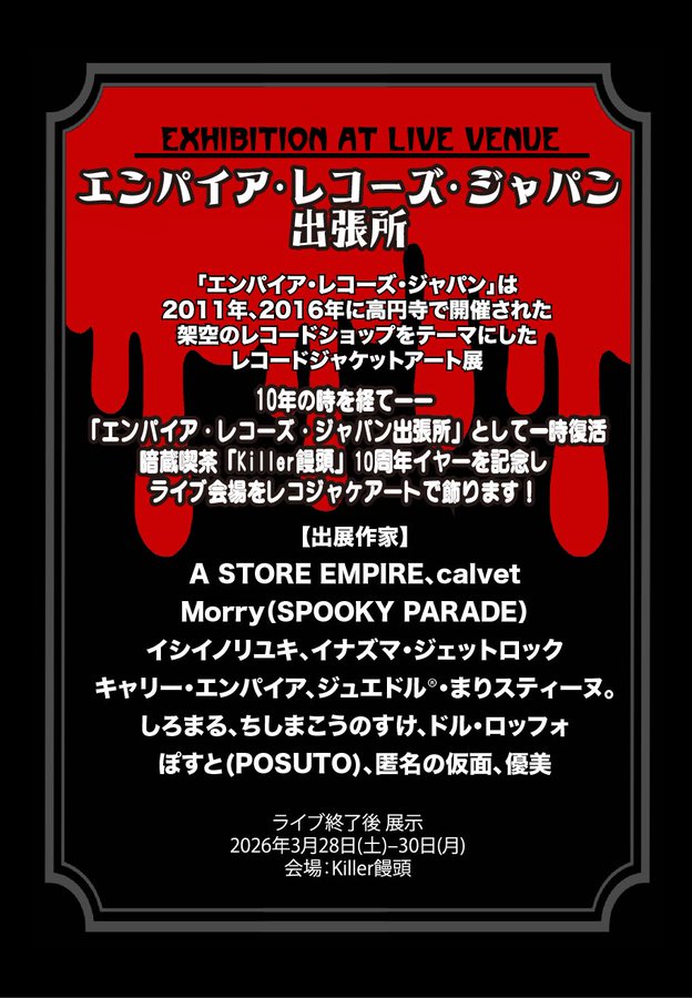 マモノ😈ホラーパンクメタルバンド😈 tweet media