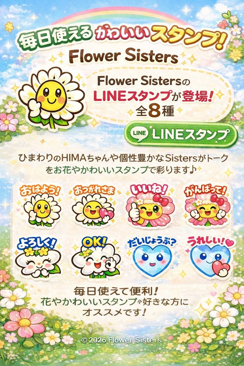 Flower Sisters (@flower_sisters3) / Posts / X